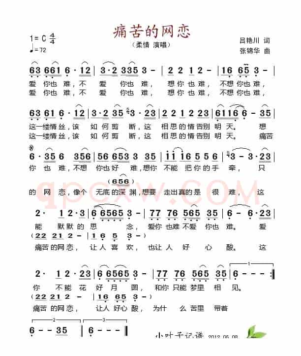 痛苦的网恋