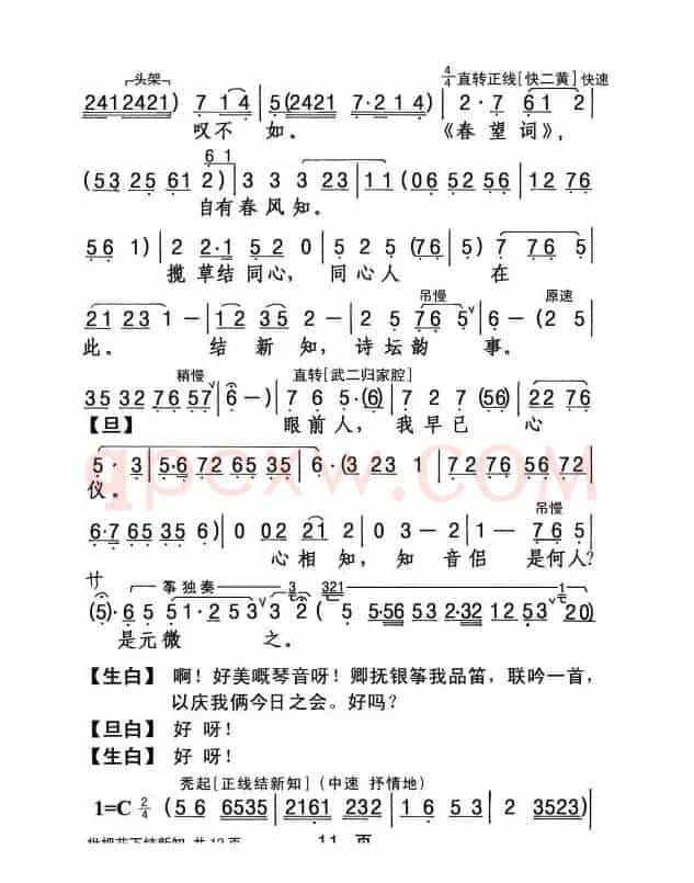 [粤剧] 枇杷花下结新知