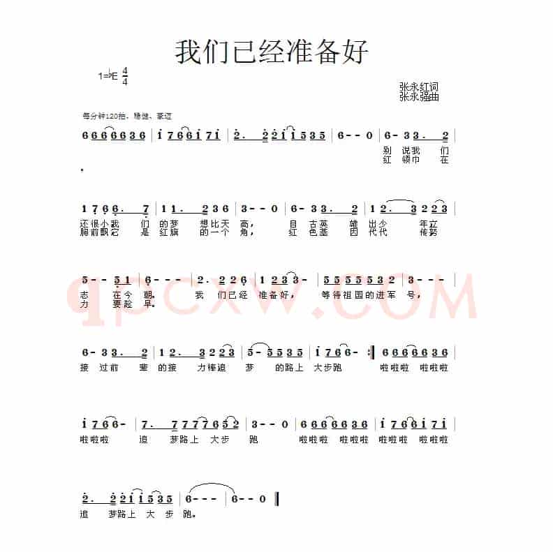 我们已经准备好