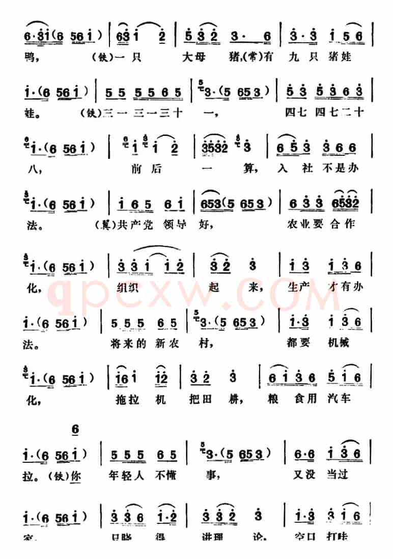 三里湾（第三场）