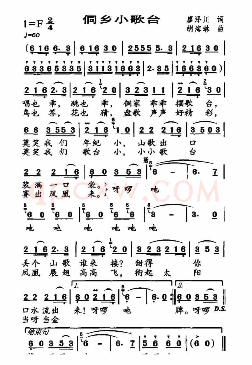 侗乡小歌台（廖泽川词 胡海琳曲）