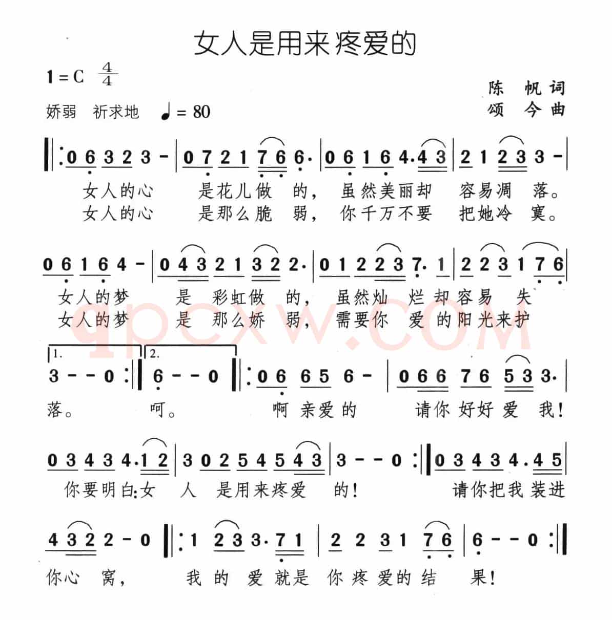 女人是用来疼爱的