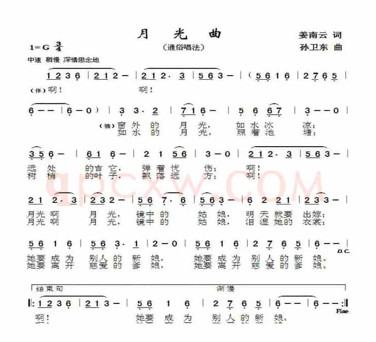 月光曲（姜南云词 孙卫东曲）