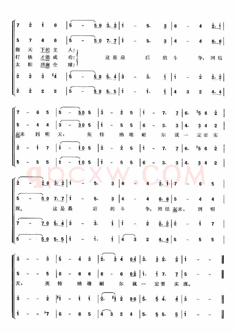 [法] 国际歌（合唱）