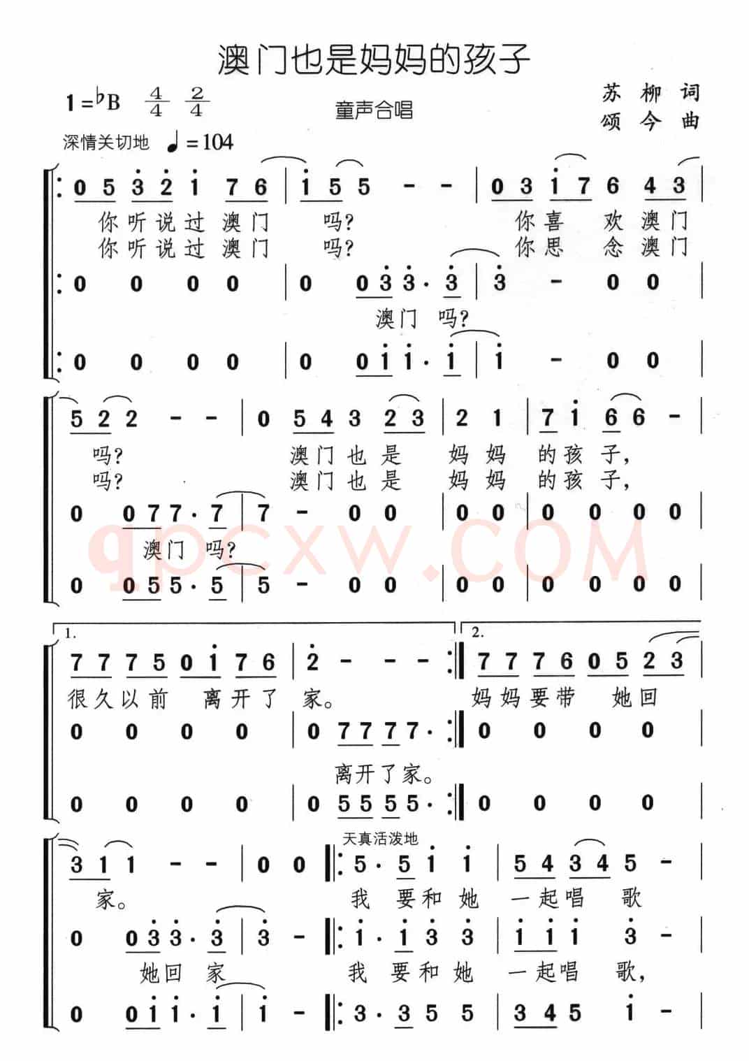 澳门也是妈妈的孩子（合唱）