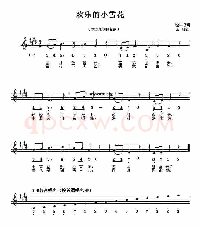 欢乐的小雪花（线、简谱混排版）