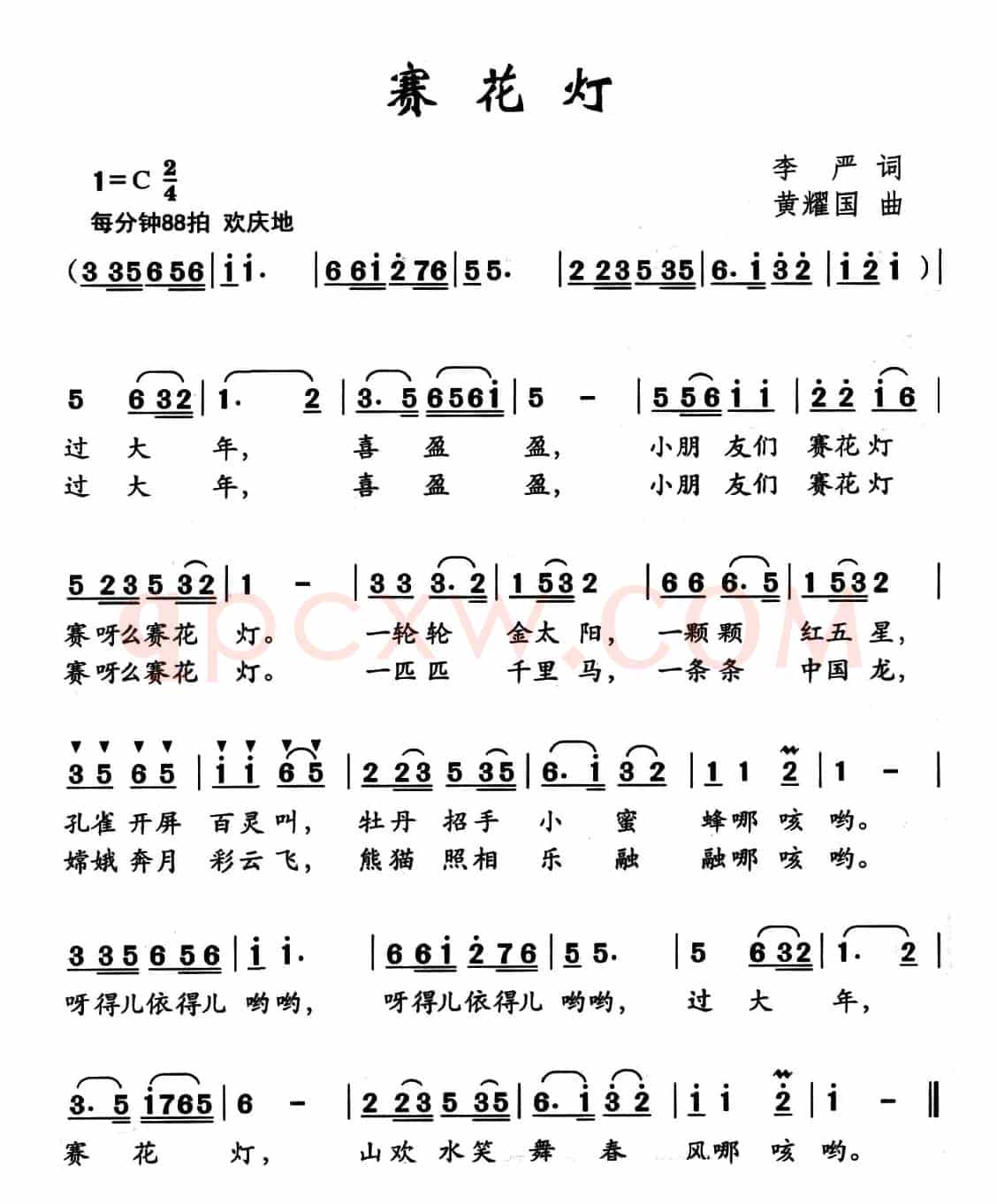 赛花灯
