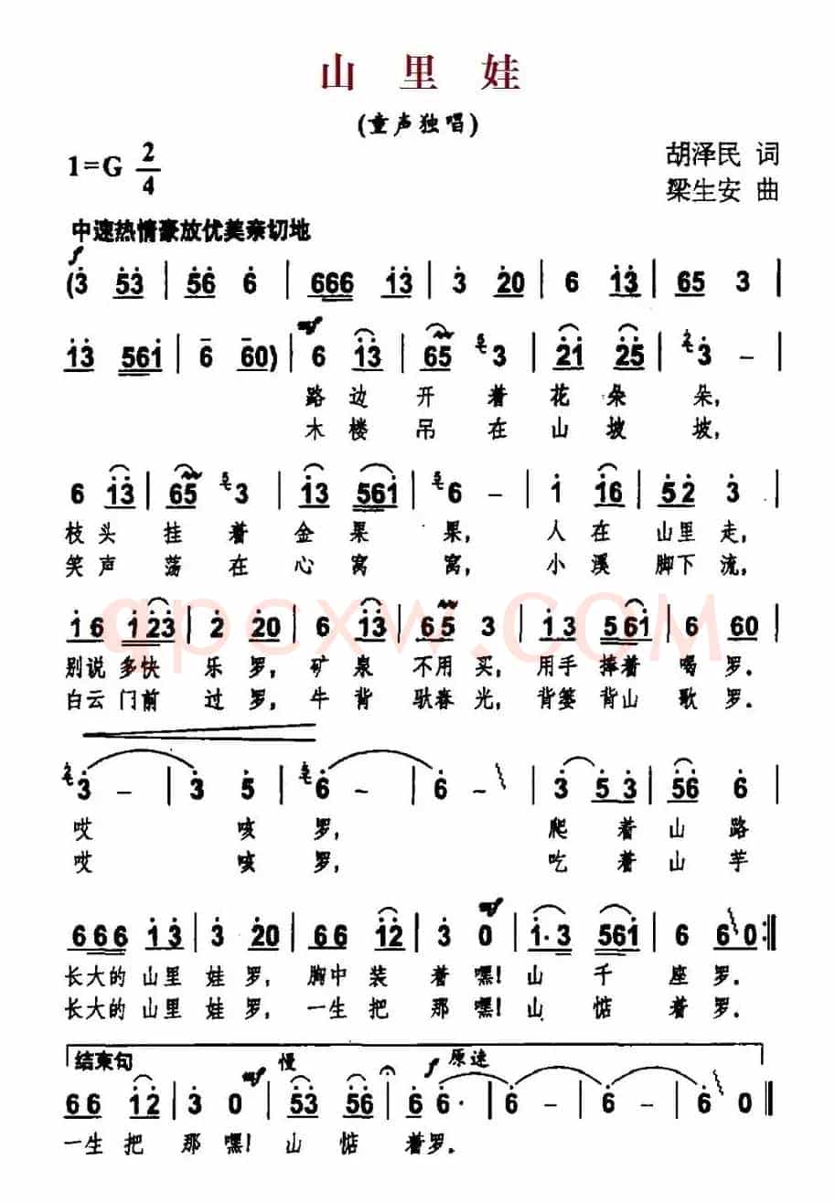 山里娃（胡泽民词 梁生安曲）