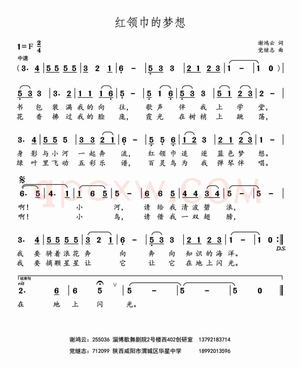 红领巾的梦想（谢鸿云词 党继志曲）
