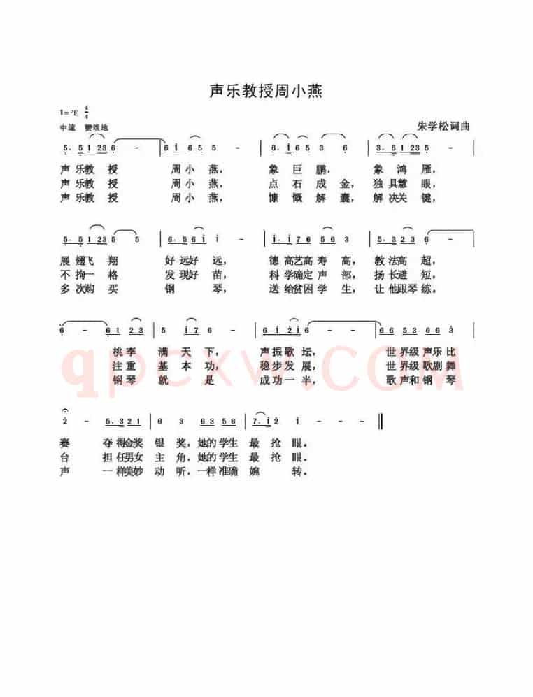 声乐教授周小燕（朱国鑫创作）