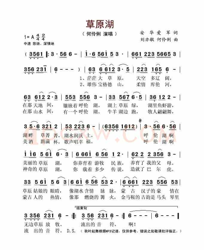 草原湖(安华 爱军词 刘亦敏 何伶俐曲)