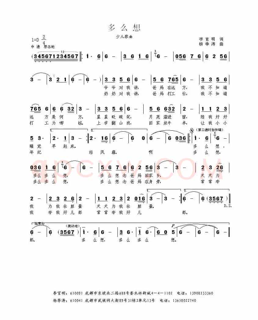 多么想（李官明词 杨季涛曲）