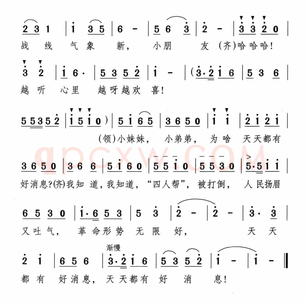 天天都有好消息（颂今 词曲）