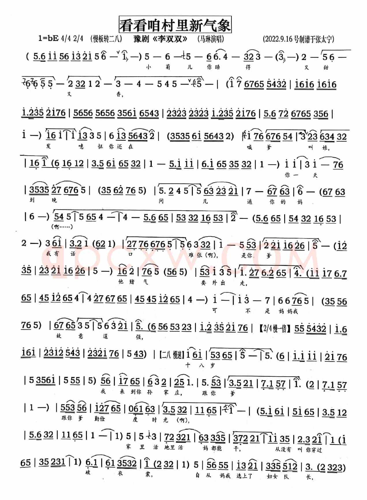 豫剧《看看咱村里新气象》（豫剧《李双双》选段）