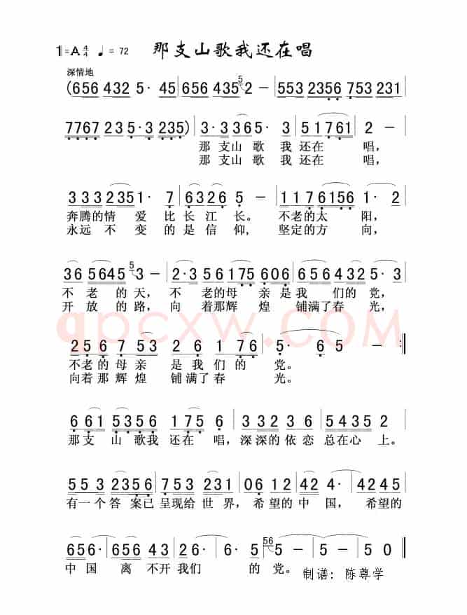 那支山歌我还在唱
