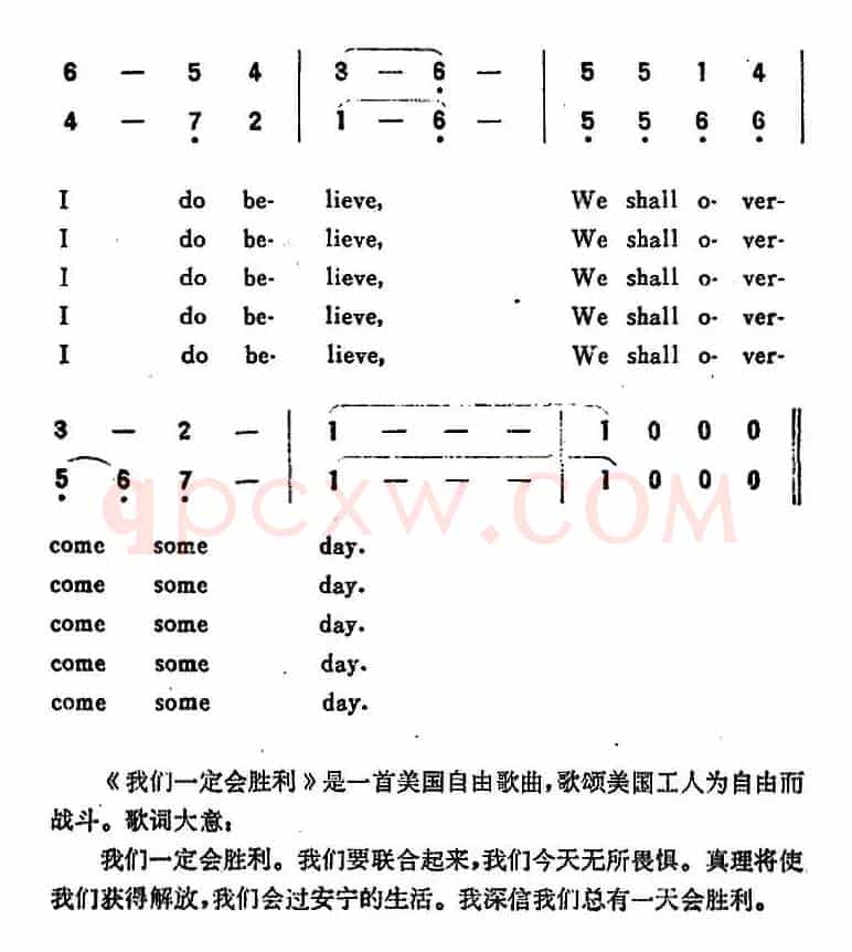 [美]WE SHALL OVERCOME（我们一定会胜利）