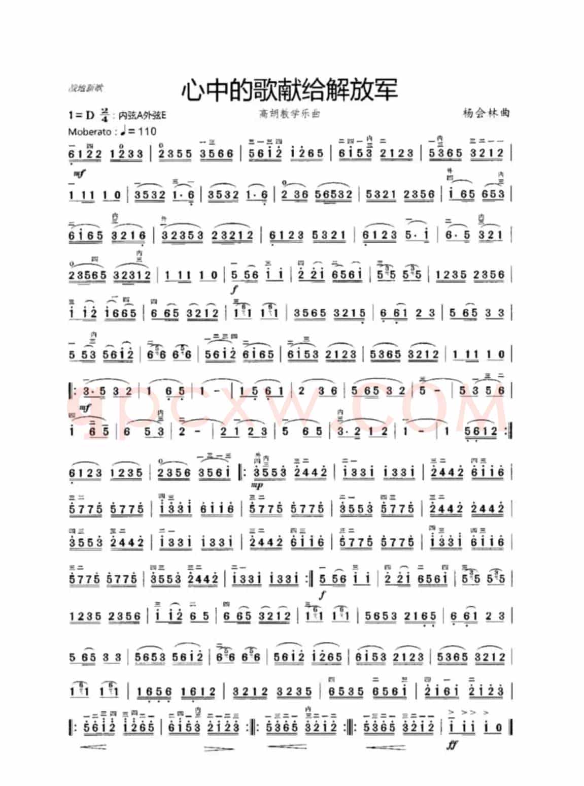 心中的歌献给解放军（高胡教学乐曲）