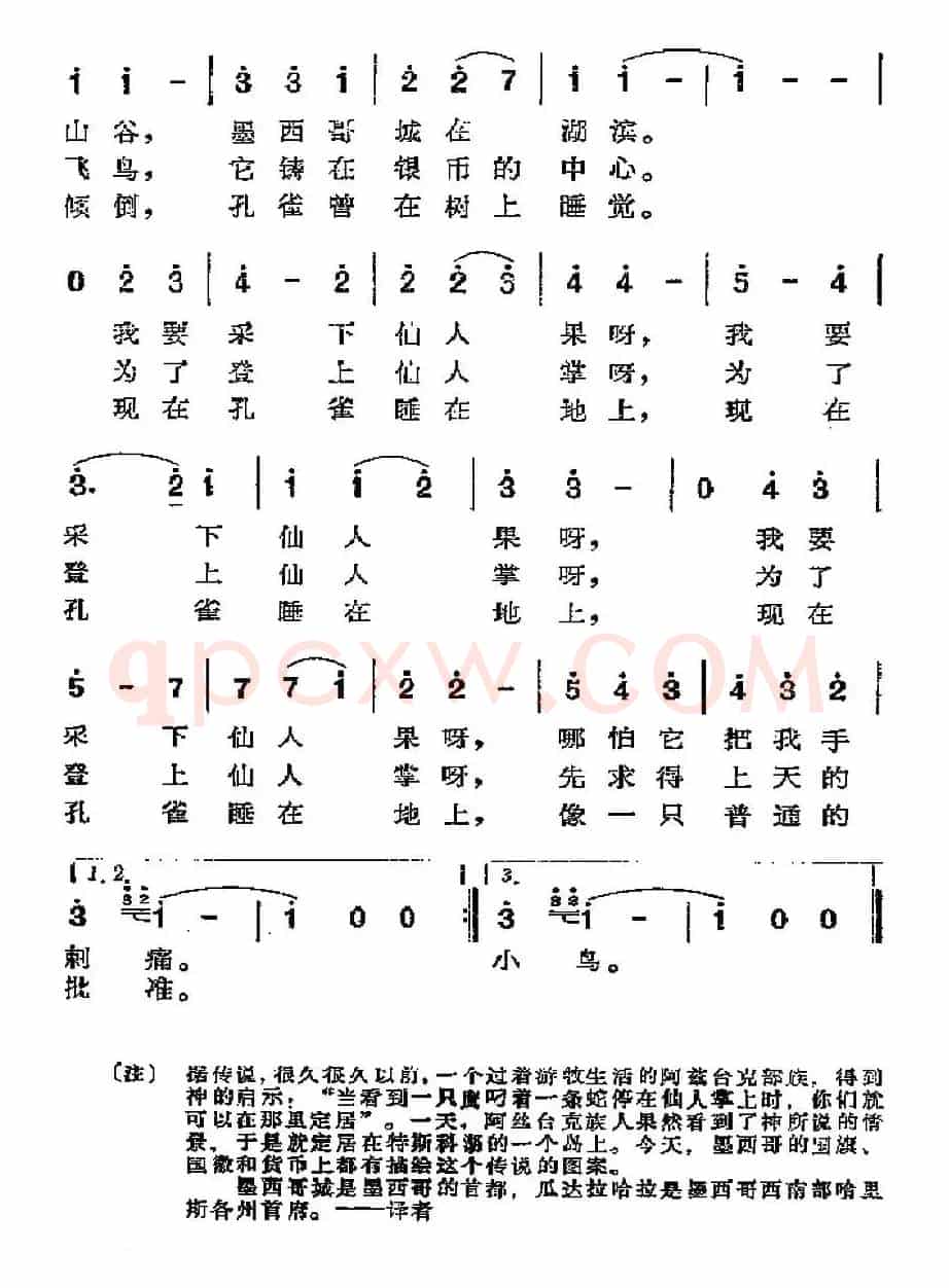 [墨西哥]我要采下仙人果