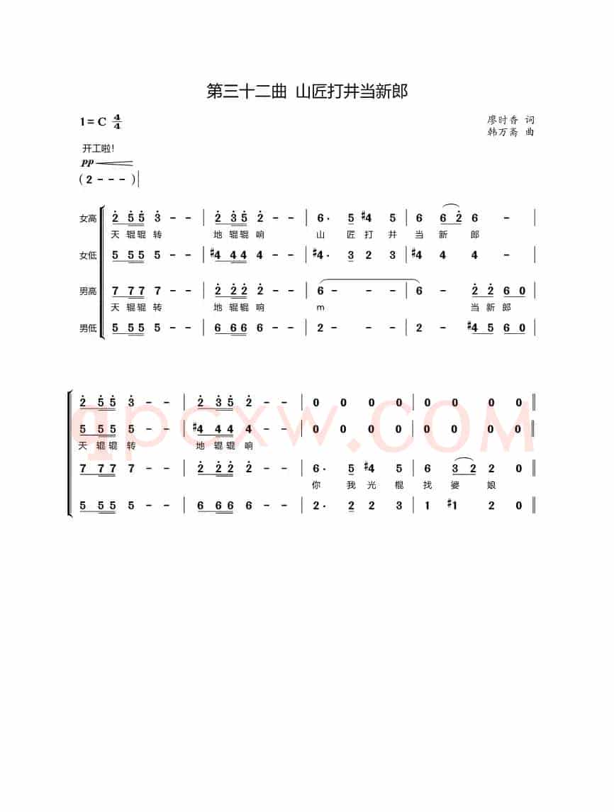 第三十二曲  山匠打井当新郎（歌剧《盐神》选段）