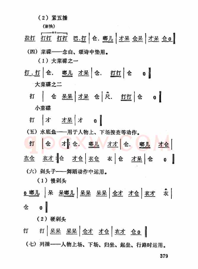 [秦腔]常用打击乐谱