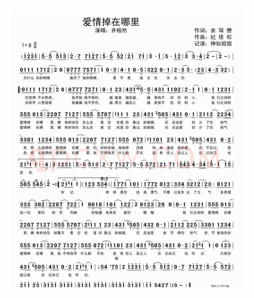 爱情掉在哪里