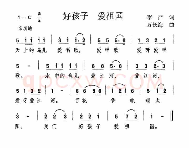 好孩子 爱祖国