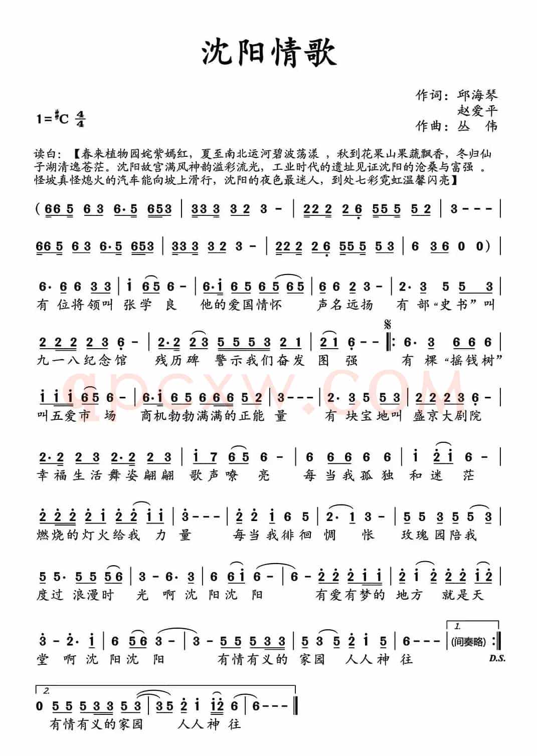 沈阳情歌