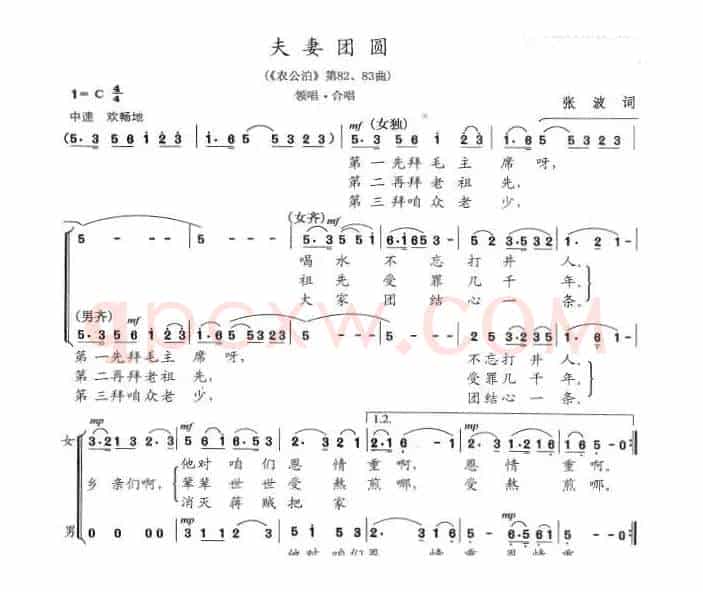 夫妻团圆