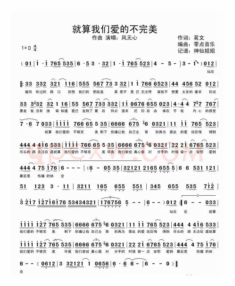 就算我们爱的不完美