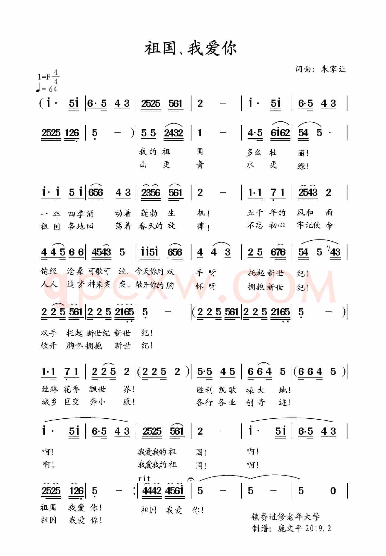 祖国我爱你