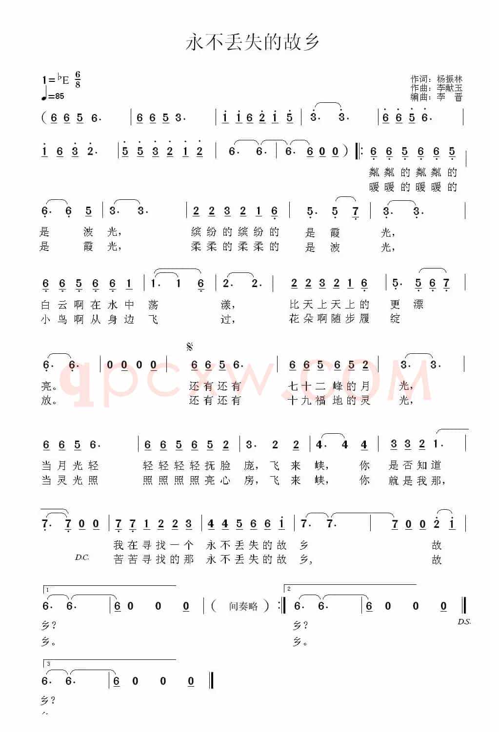 永不丢失的故乡