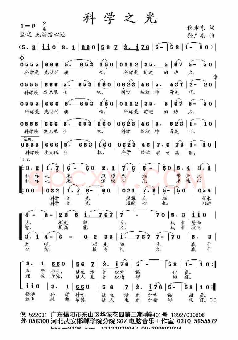 科学之光