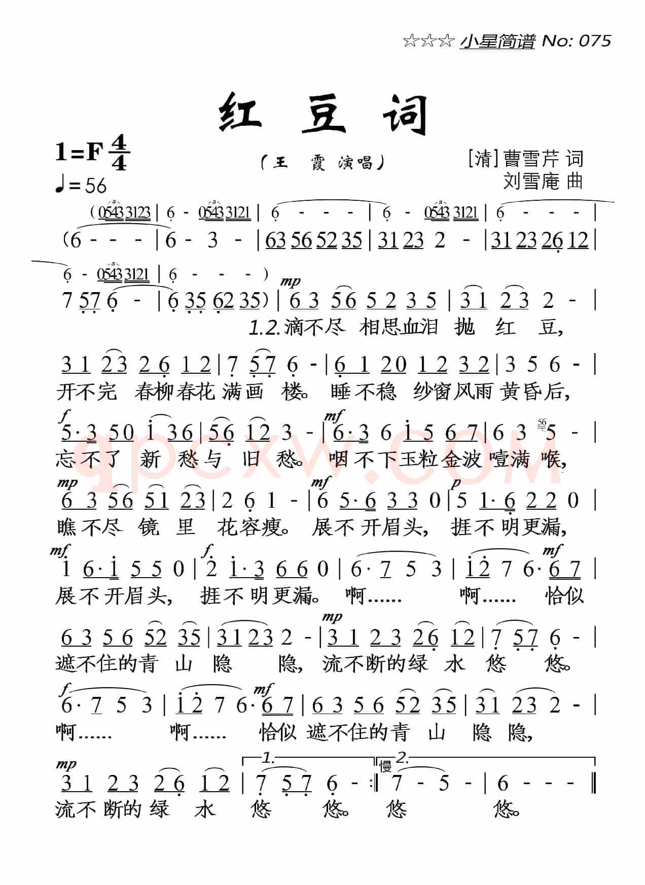 红豆词