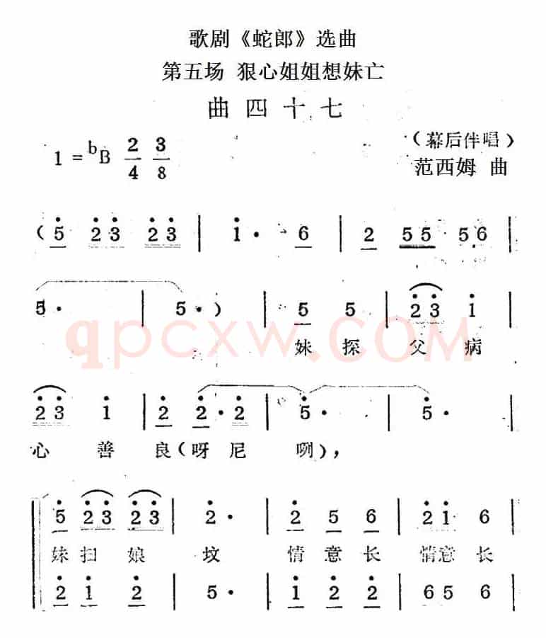 歌剧《蛇郎》选曲：第五场 狠心姐姐想妹亡（曲四十七）