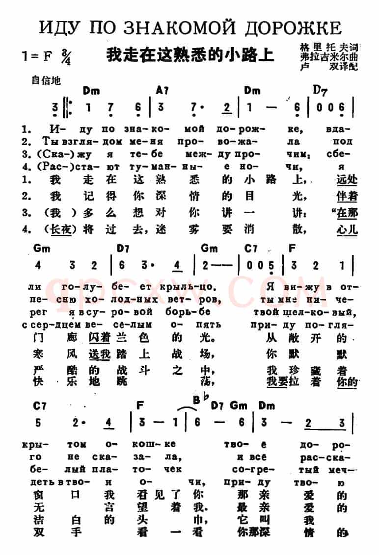[前苏联]我走在这熟悉的小路上（中俄文对照）