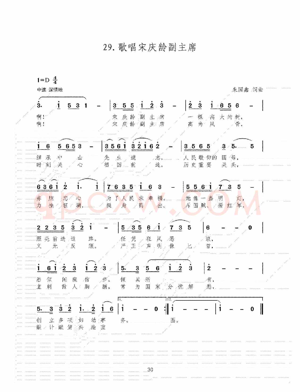 歌唱宋庆龄副主席
