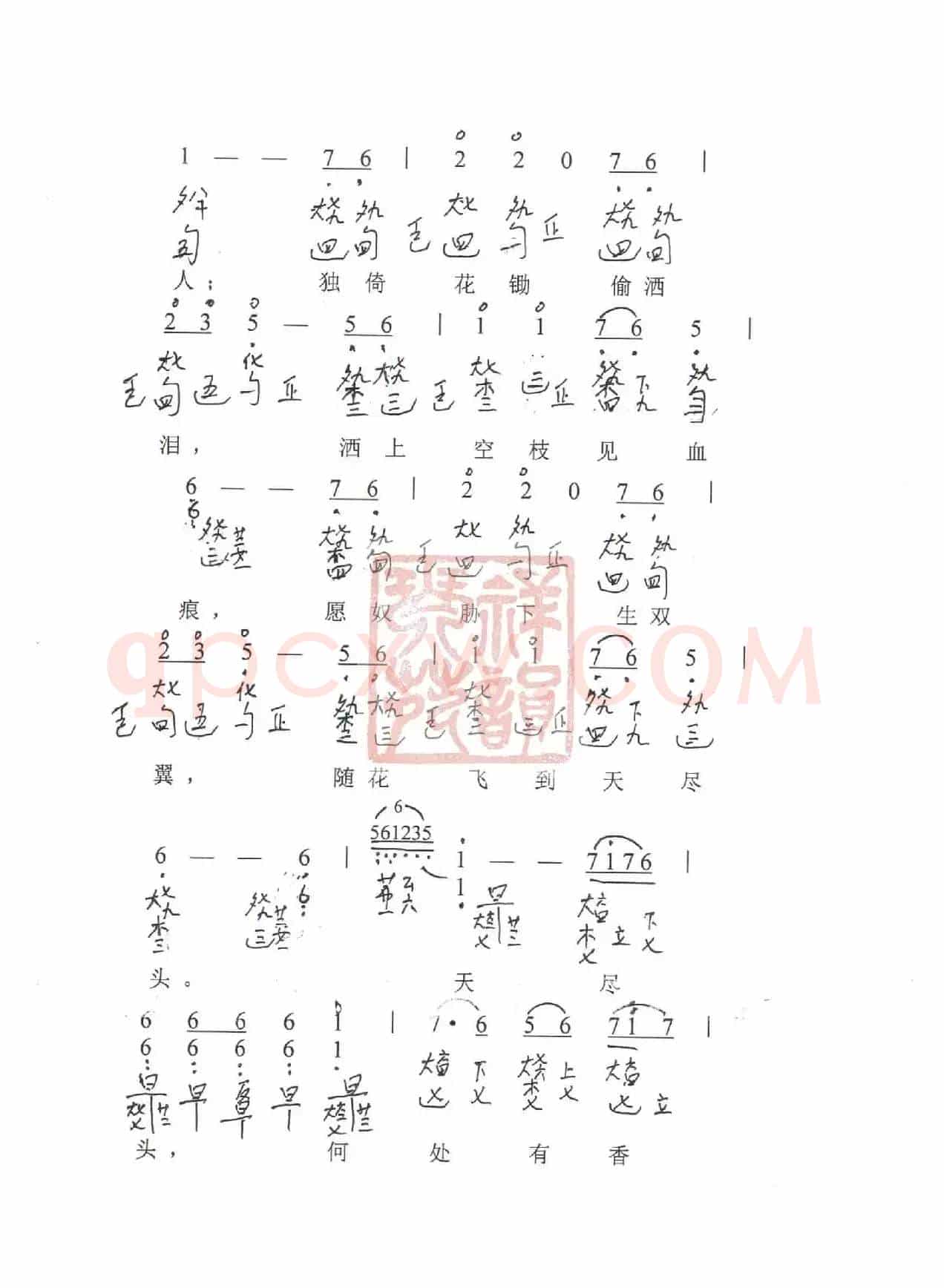 观梦琴歌12葬花吟（古琴谱（简谱+减字谱））