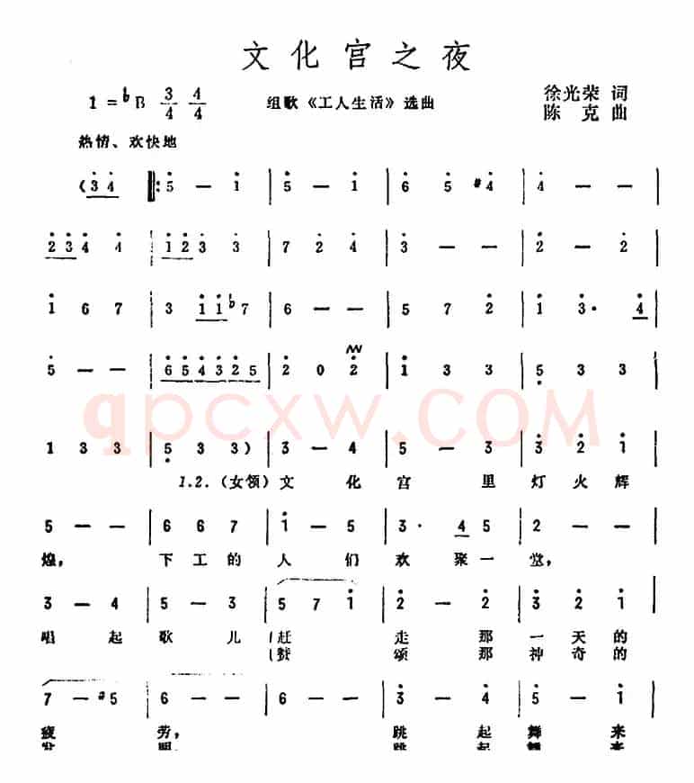 文化宫之夜