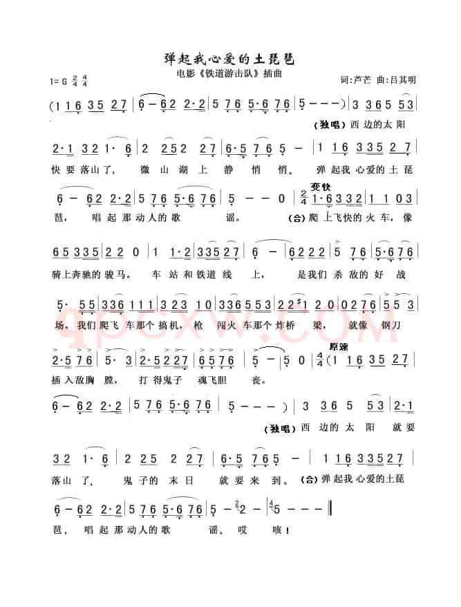 弹起我心爱的土琵琶