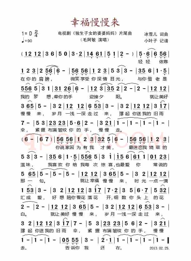 幸福慢慢来（电视剧《独生子女婆婆妈妈》片尾曲）