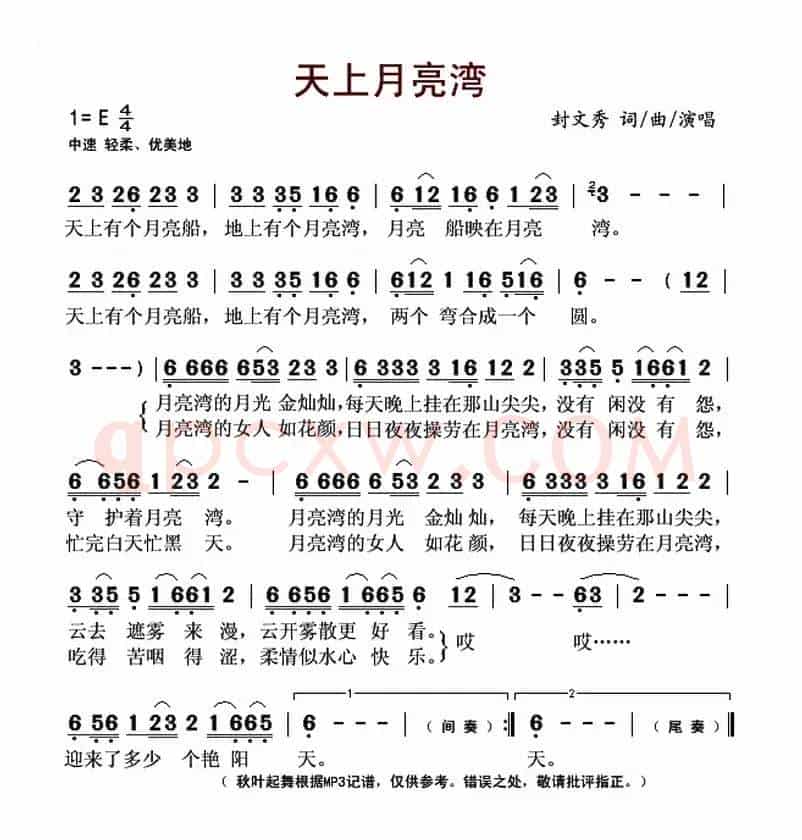 天上月亮湾