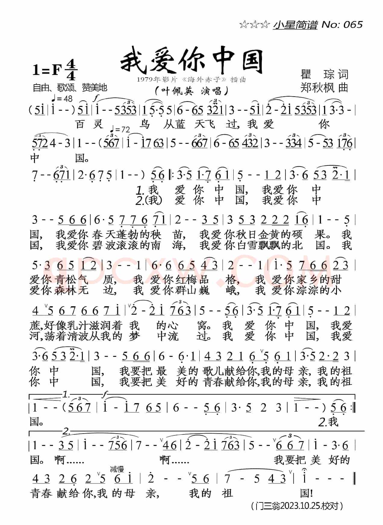 我爱你中国