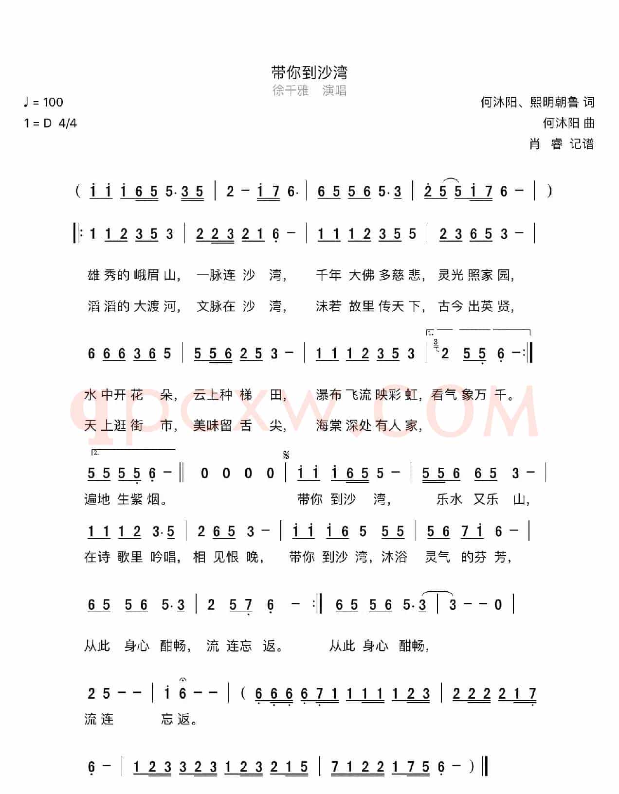 带你到沙湾