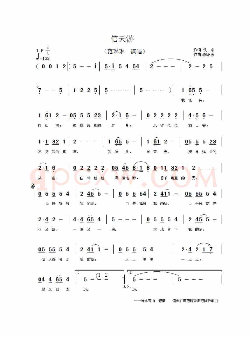 信天游