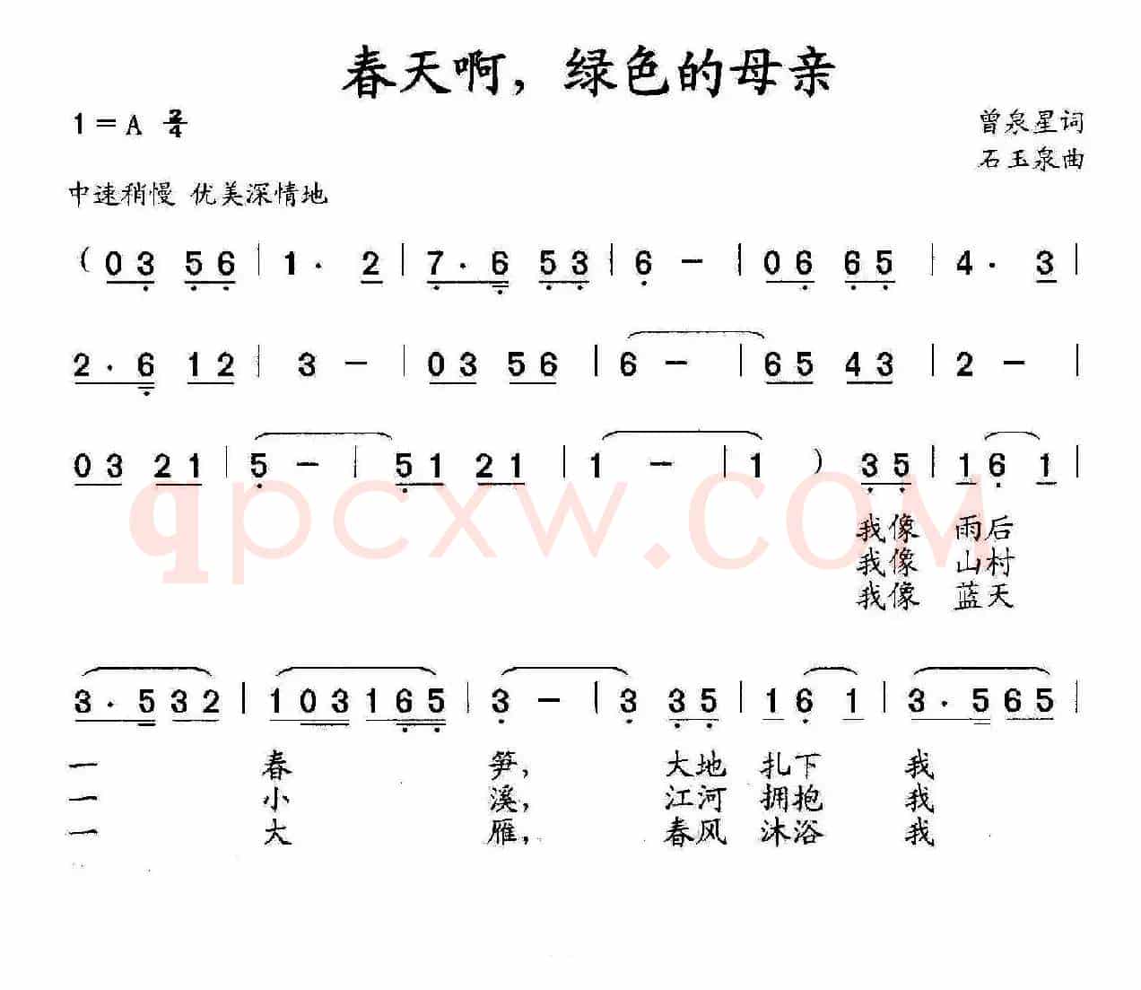 春天啊，绿色的母亲