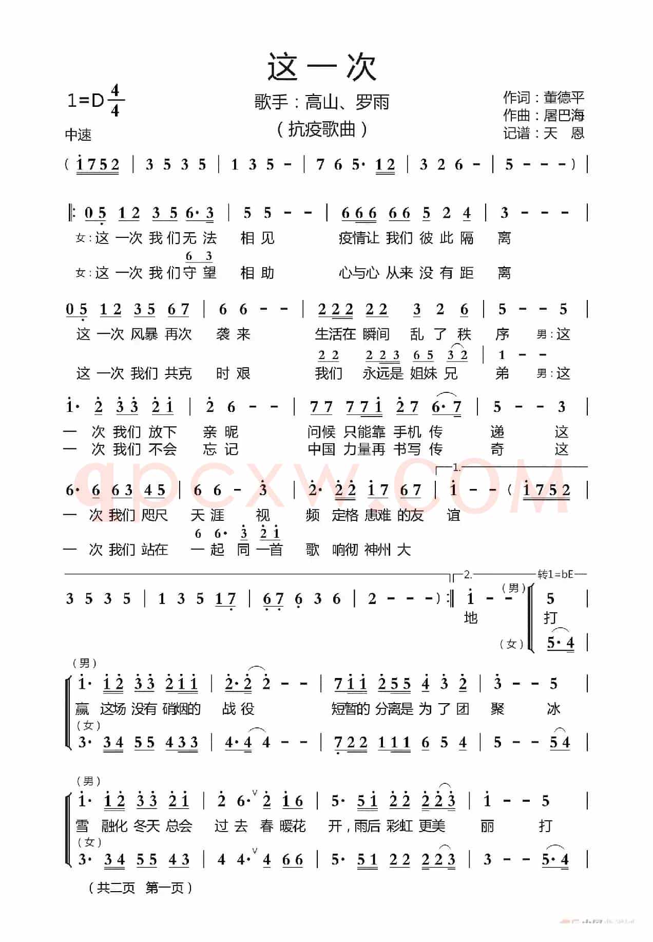 这一次（抗疫歌曲）
