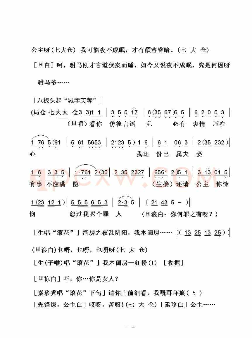 [粤曲]女驸马之洞房