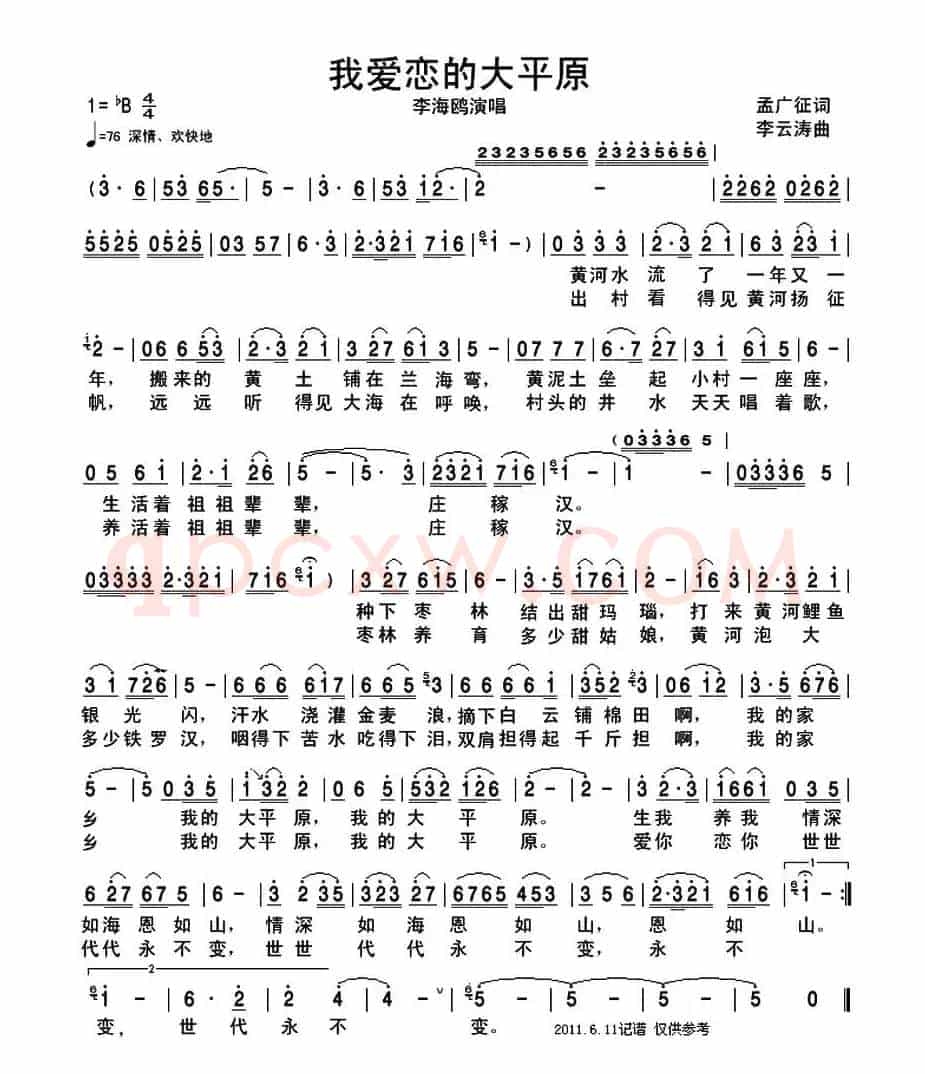 我爱恋的大平原（孟广证词 李云涛曲）