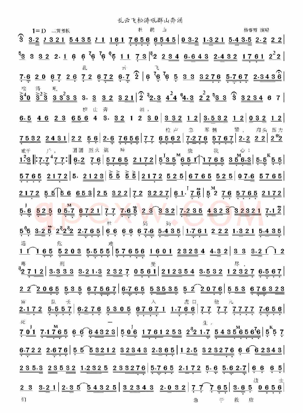 京剧唱段曲谱