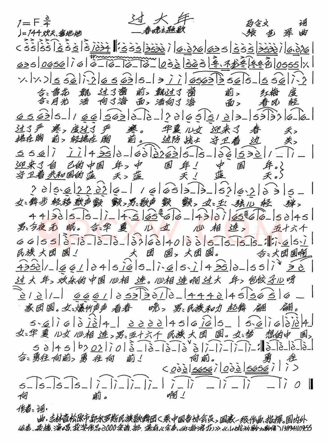 过大年(马令文词 张艺军曲)